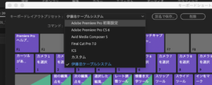 Premiereで設定したショートカットキーを他の環境に移すには 伊藤忠ケーブルシステム株式会社 エディティング サポート ボックス Editingsupportbox